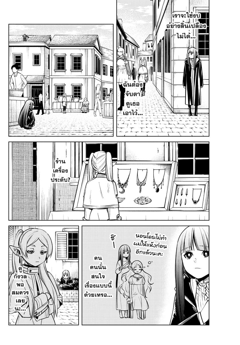 Sousou no Frieren ฟรีเรน ผู้ส่งวิญญาณ 4-ความลับของจอมเวท
