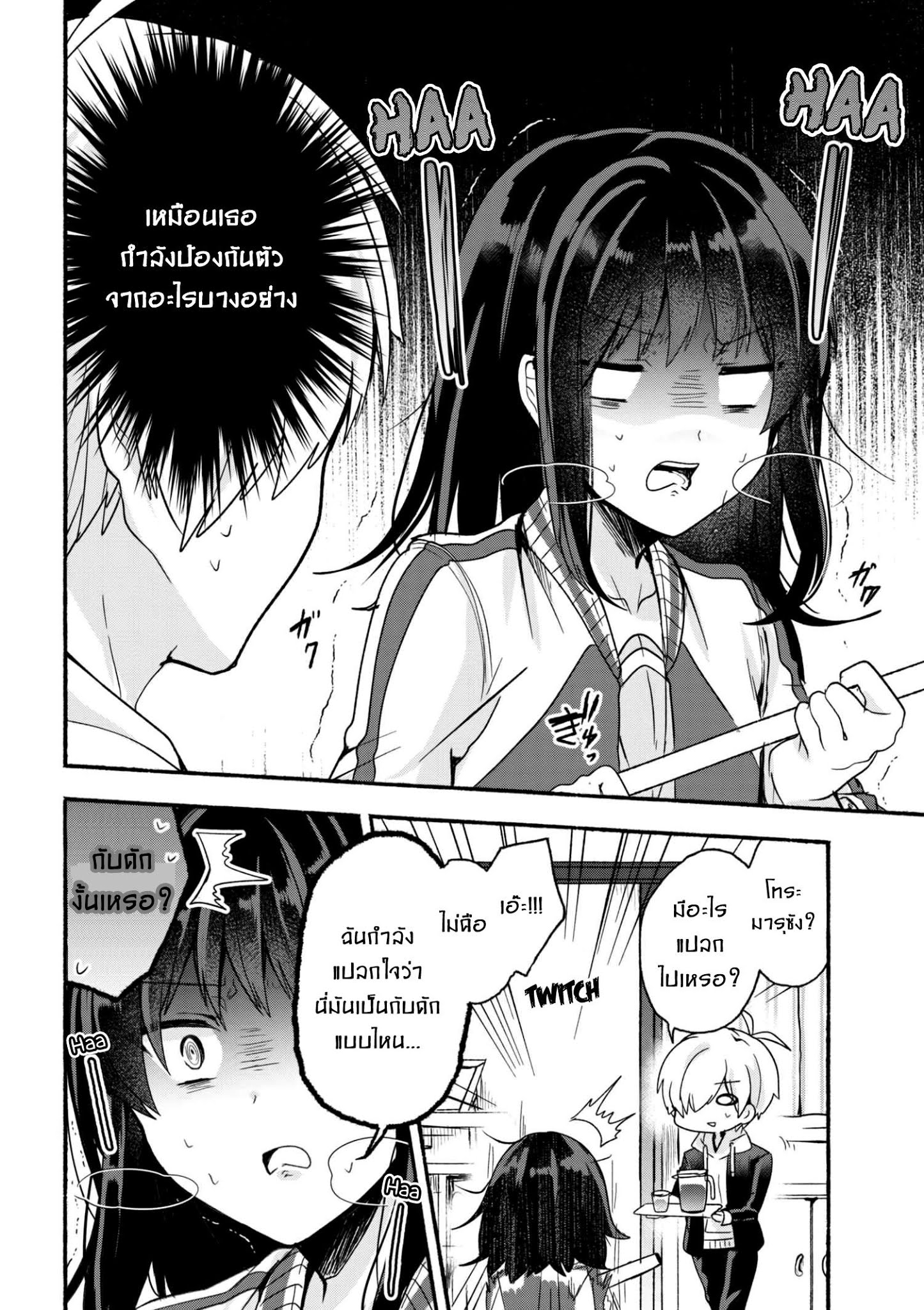 Pashiri na Boku to Koi suru Banchou-san 11-11