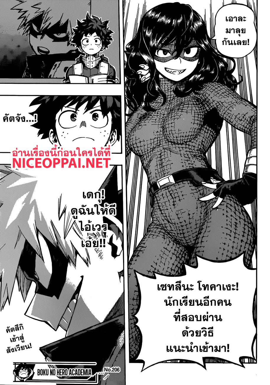 Boku no Hero Academia 206-ผลสรุปของคู่ที่3