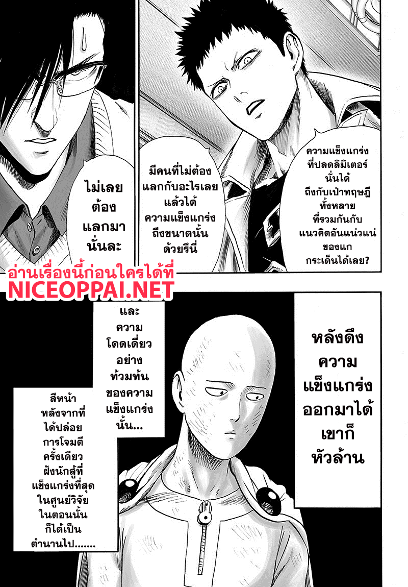 One Punch Man 88-ลิมิเตอร์