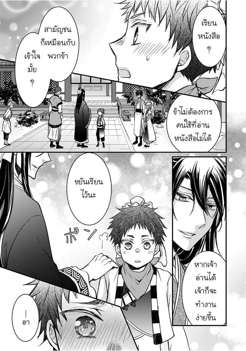 Gekkakoku Kiiden 5-5
