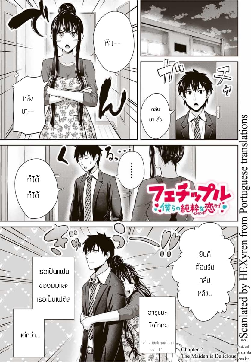 Fechippuru ~Our Innocent Love~ 2-2