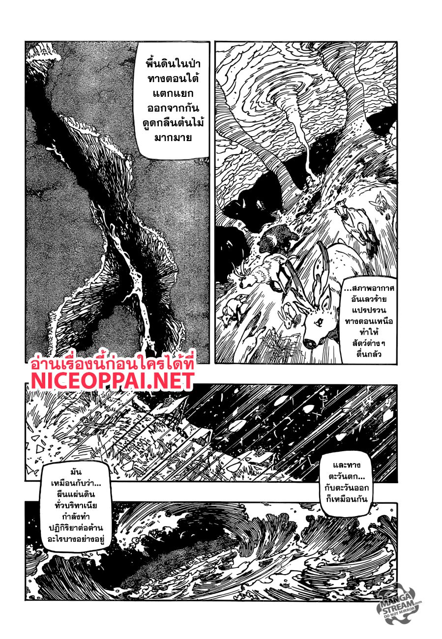 Nanatsu no Taizai 308-บทส่งท้าย 2