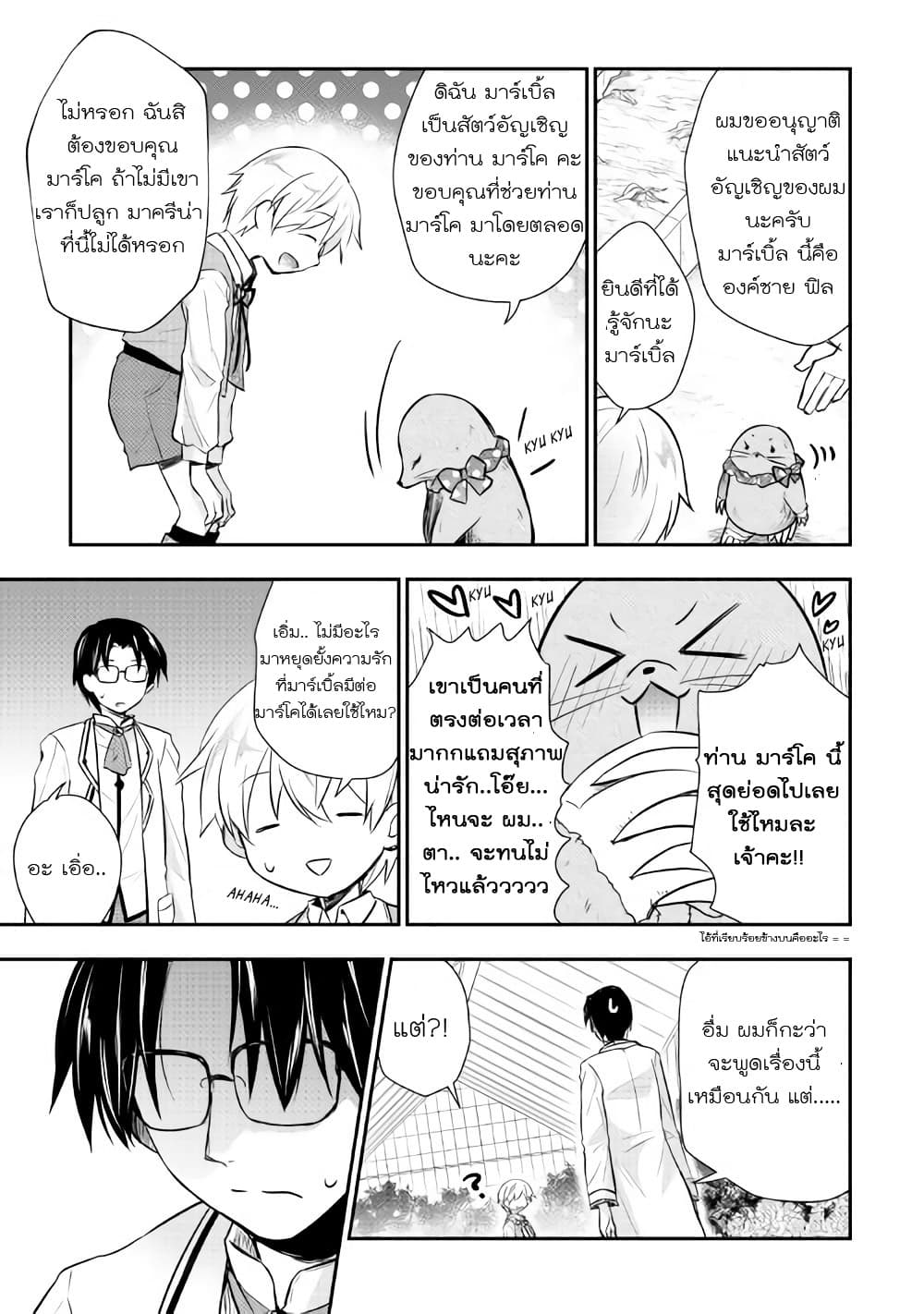 Tensei Ouji wa Daraketai ได้เกิดใหม่เป็นเจ้าชายทั้งที แต่ดันอยากขี้เกียจซะงั้น!? 7-7