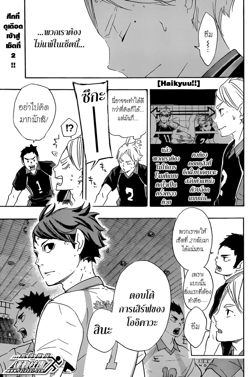 Haikyuu!! 56-ไม่กี่ตัวเลือก