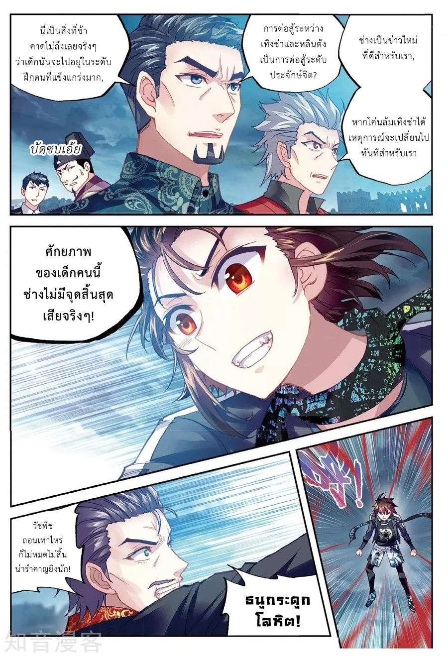 Wu Dong Qian Kun 78-กลโกง
