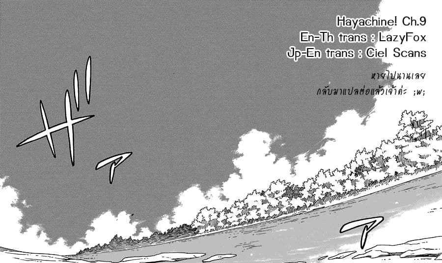 Hayachine! 9-เด็กที่เป็นผู้ใหญ่