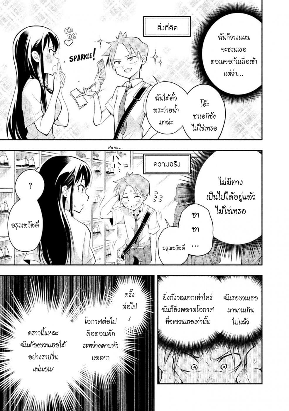 Saeki-san wa Nemutteru คุณซาเอกิที่นอนหลับอย่างสง่างาม 21-21