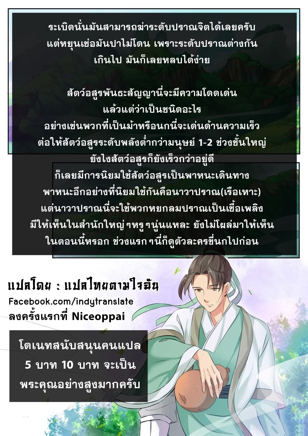 Against the Gods อสูรพลิกฟ้า 86-86