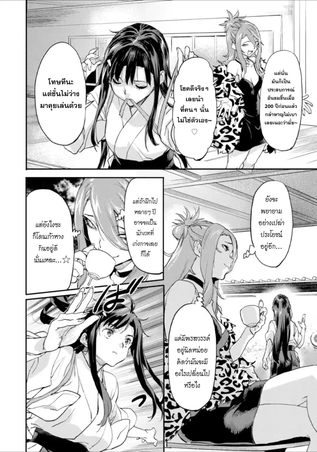 Isekai Kaeri no Yuusha ga Gendai Saikyou! Inou Battle-kei Bishoujo o Bishibashi Choukyou Suru Koto ni!? ผู้กล้ากลับมาจากต่างโลก 6-ประสบการณ์สุดแสนพิเศษ