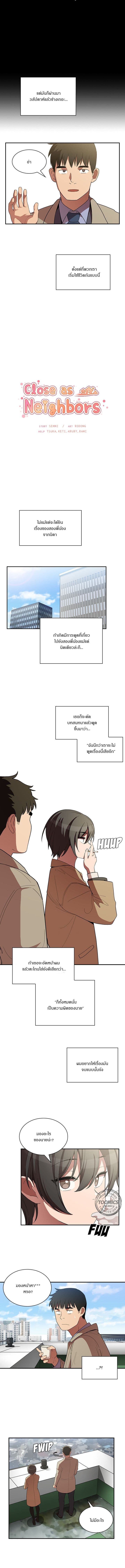 Close as Neighbors ก็เรามันเพื่อนบ้านกันไงล่ะ 47-47