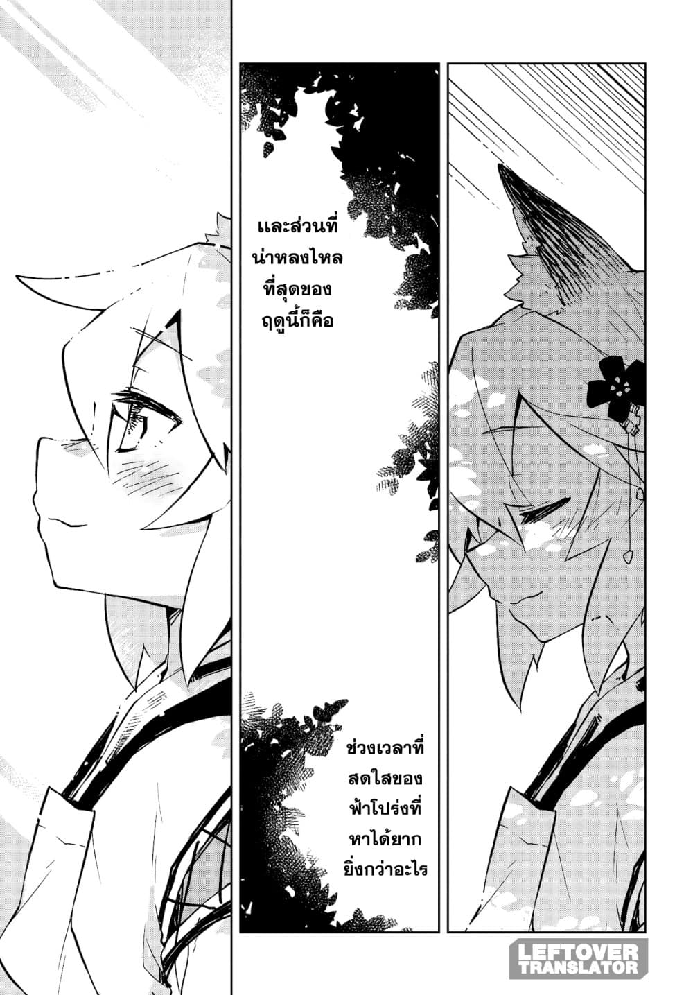 Sewayaki Kitsune no Senko-san เซ็นโกะซังเทพจิ้งจอกจอมป่วน 16-ดอกไม้กลางสายฝน