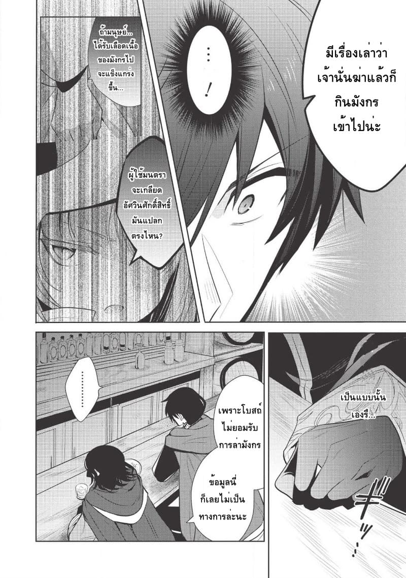 Maou no Ore ga Dorei Elf wo Yome ni Shitanda ga, Dou Medereba Ii? 18-เพราะสถานการณ์ของอัศวินศักดิ์สิทธิ์มันเละเทะไปหมดเลยไม่อยากไปยุ่งเกี่ยวแต่ว่า (1)