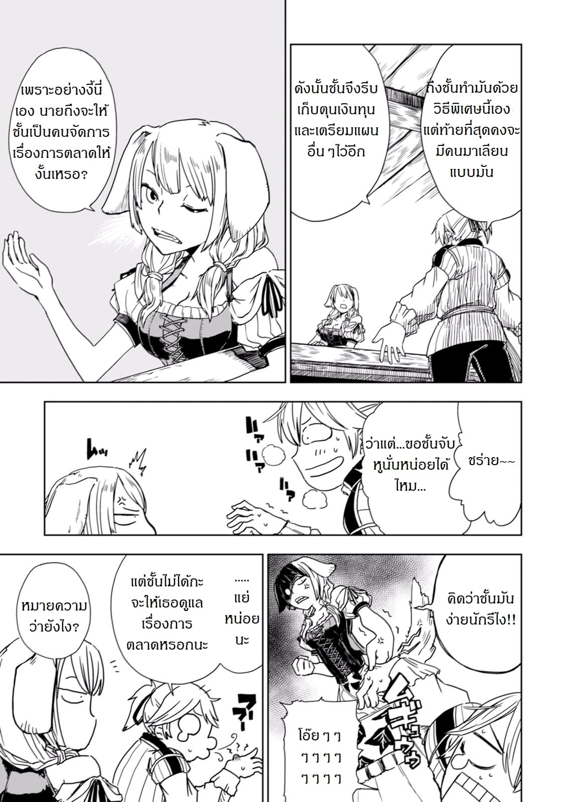 Isekai Tensei Soudouki 3-3