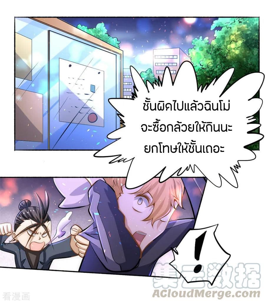 God Emperor of The City มหาเทพเซียนแห่งนคร 32-32