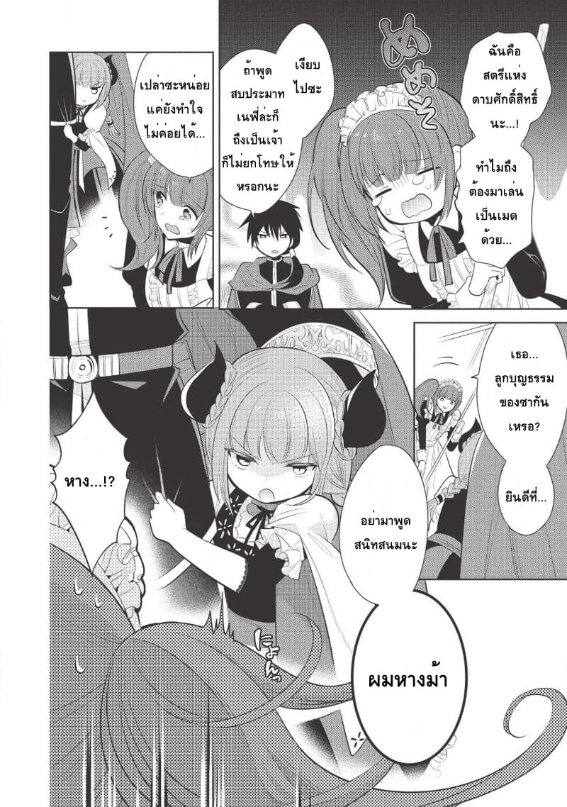 Maou no Ore ga Dorei Elf wo Yome ni Shitanda ga, Dou Medereba Ii? 20-เพราะสถานการณ์ของอัศวินศักดิ์สิทธิ์มันเละเทะไปหมดเลยไม่อยากไปยุ่งเกี่ยวแต่ว่า (3)