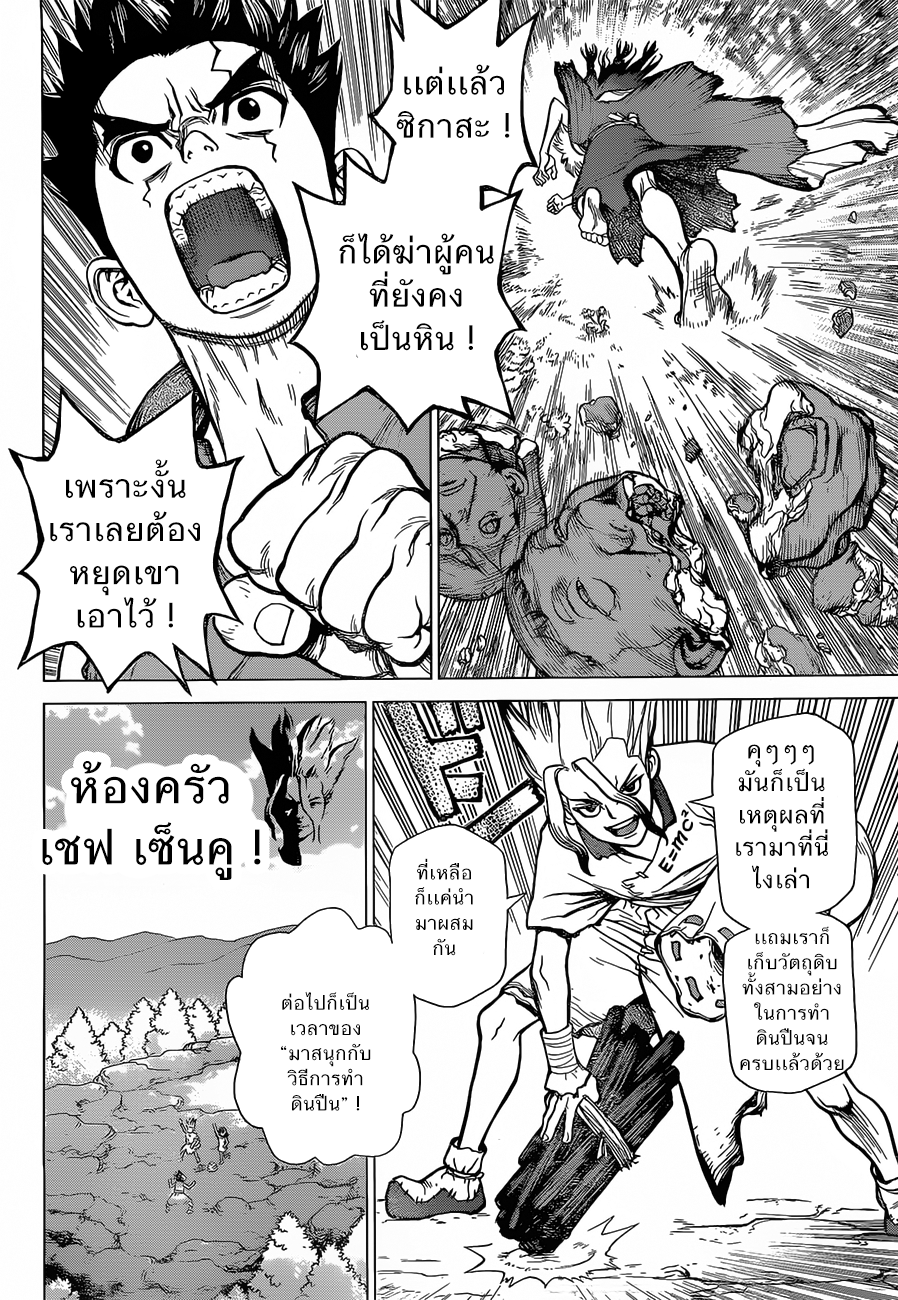 Dr.Stone 8-จุดไฟส่งสัญญาณ