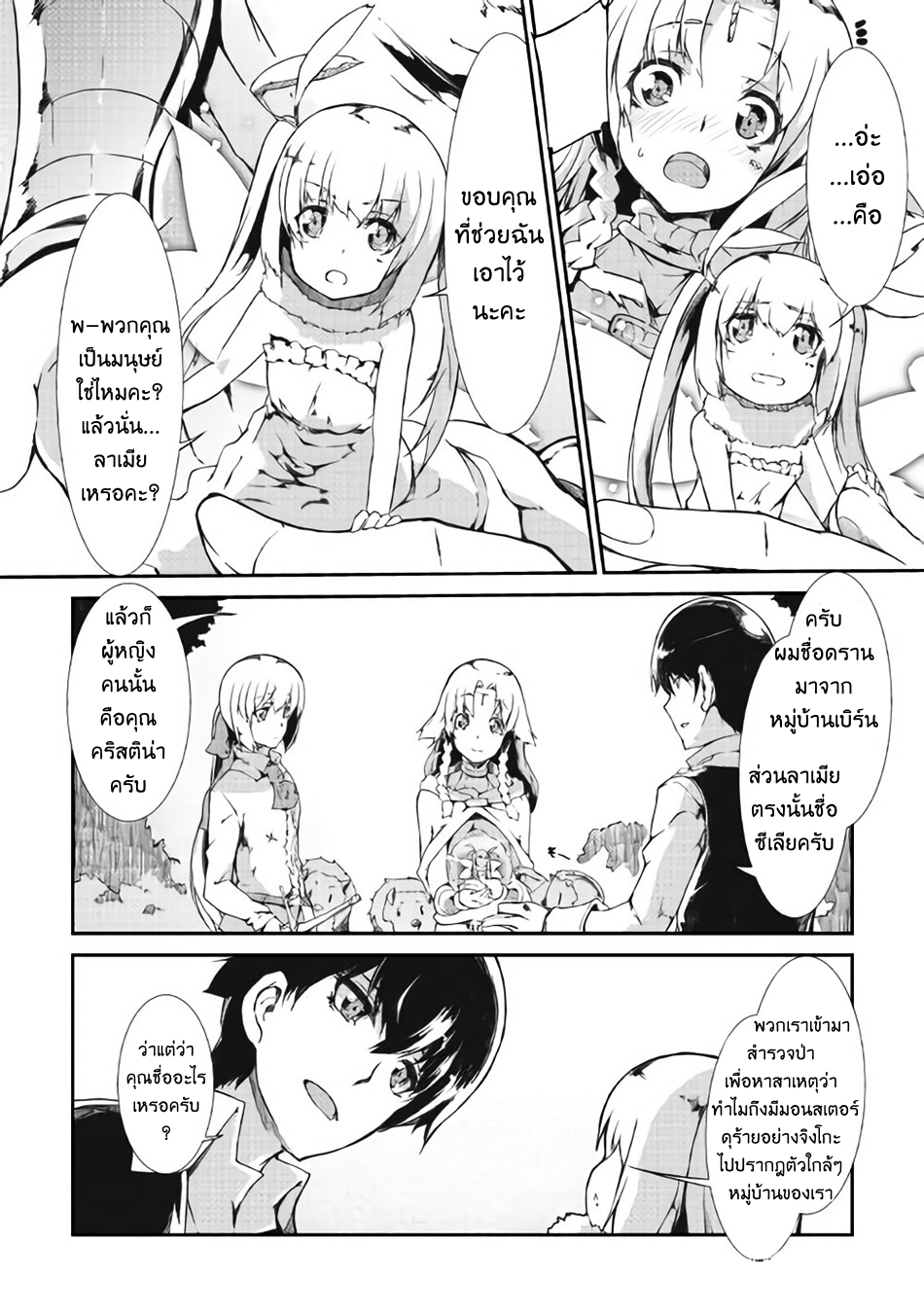 Sayonara Ryuusei, Konnichiwa Jinsei 11-เฝ่าปีศาจ