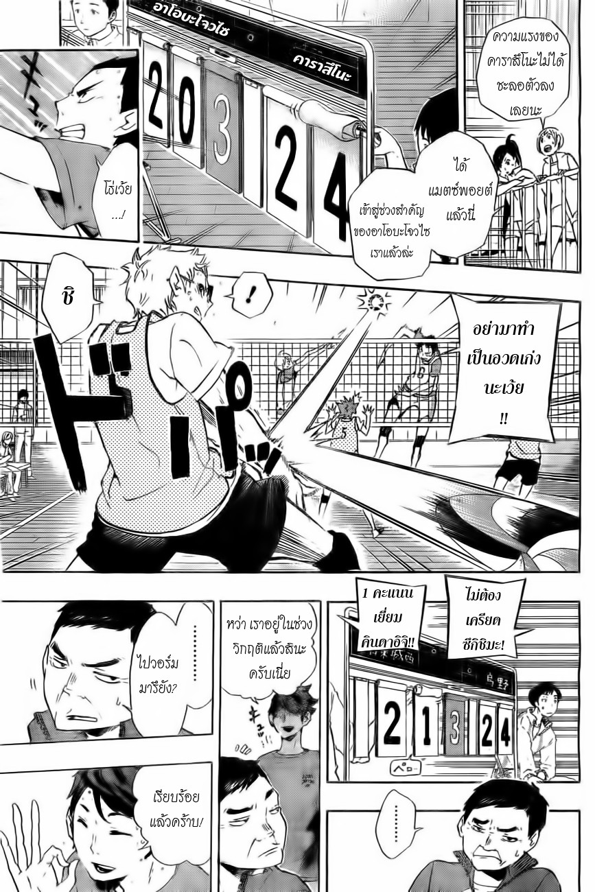 Haikyuu!! 14-VS. "มหาราชา"
