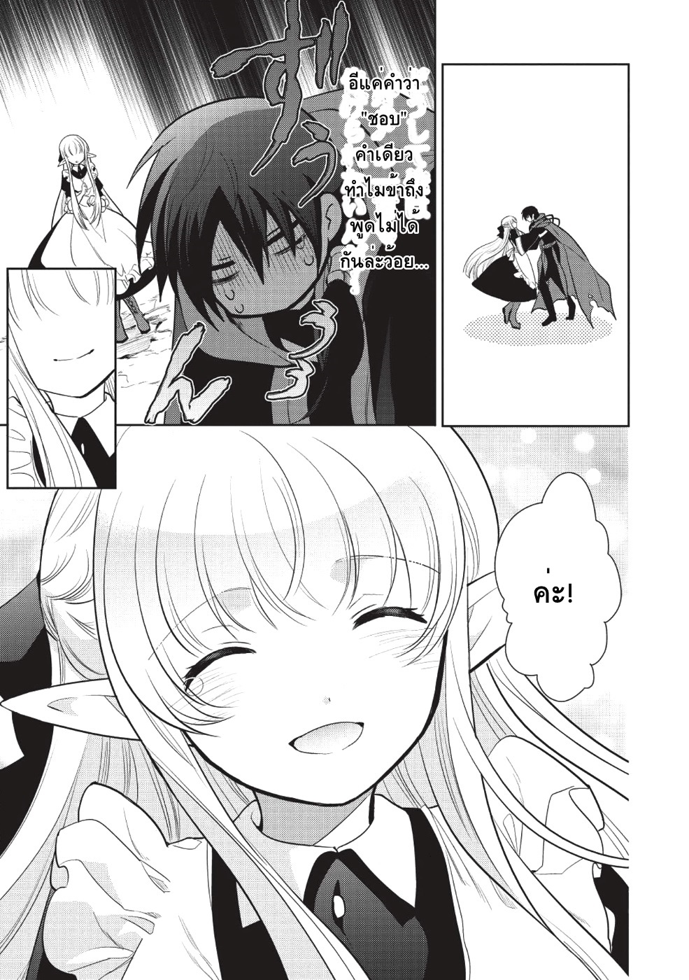 Maou no Ore ga Dorei Elf wo Yome ni Shitanda ga, Dou Medereba Ii? 13-เพราะกลายเป็นจอมมารเลยดูเหมือนจะมีหน้าที่ต้องทำตัวเป็นคนหยิ่งยโสอยู่ (2)