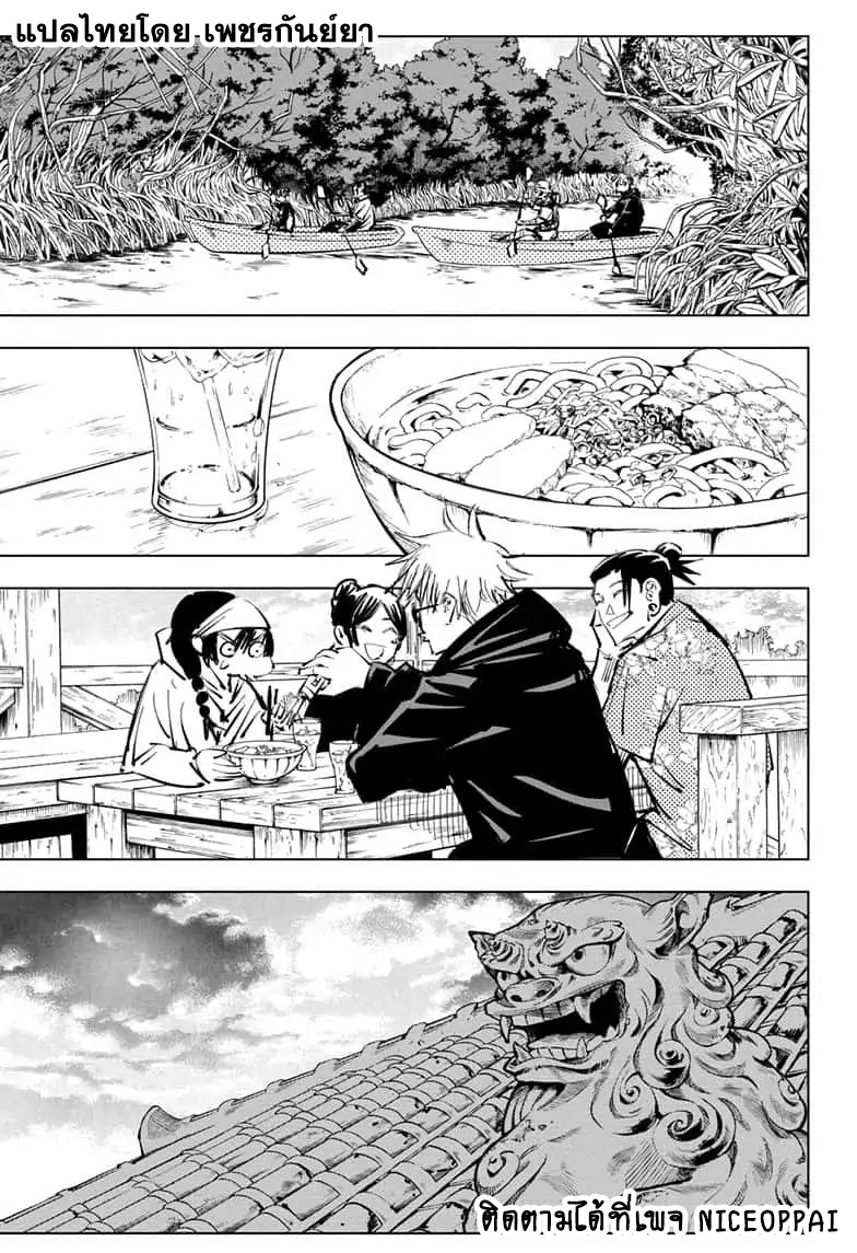 Jujutsu Kaisen มหาเวทย์ผนึกมาร 70-สิ่งของที่ถูกซ่อนไว้ 6