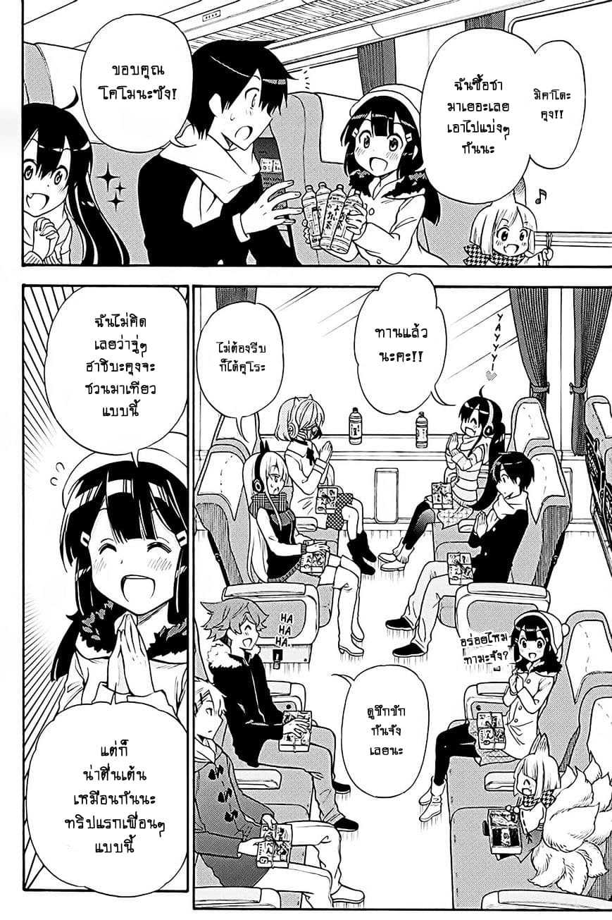 Kyou no Cerberus 37-ไปออนเซ็นกันเถอะ!