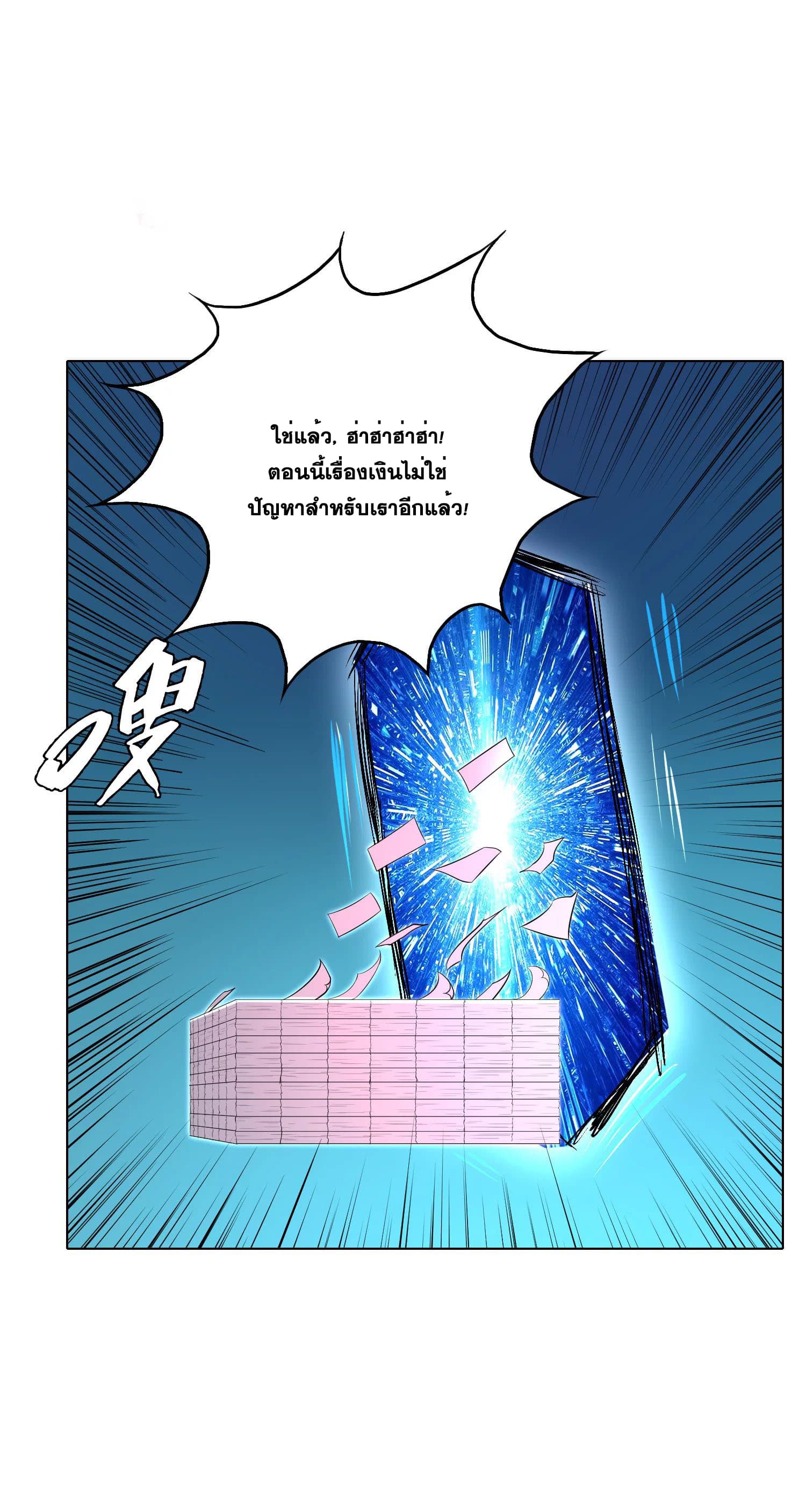 System Xianzun in the City 19-19