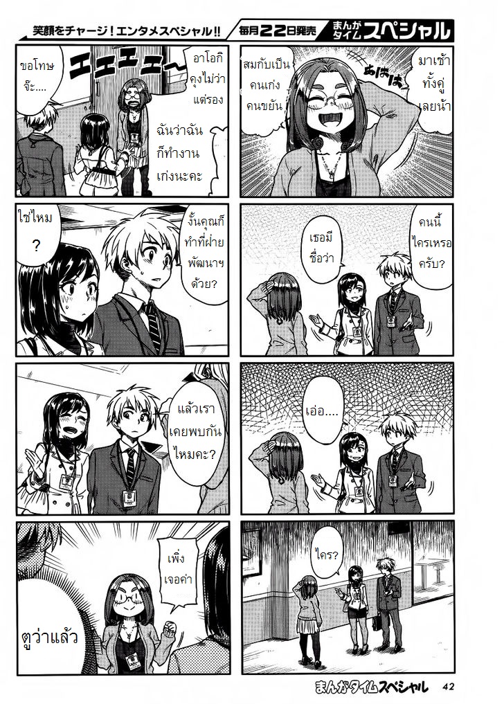Kawaii Joushi o Komarasetai 8-8