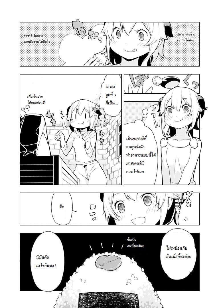 Isekai Shokudou ร้านอาหารต่างโลก 6-ข้าวปั้น