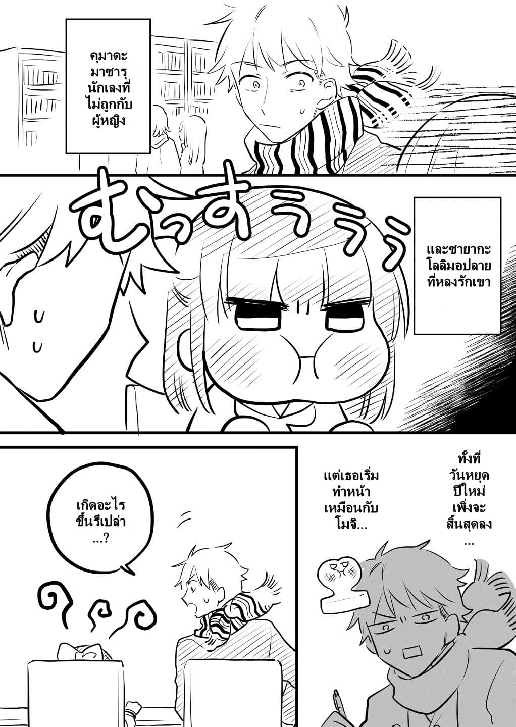 Tale of a Girl and a Delinquent Who's Bad with Women 6-6
