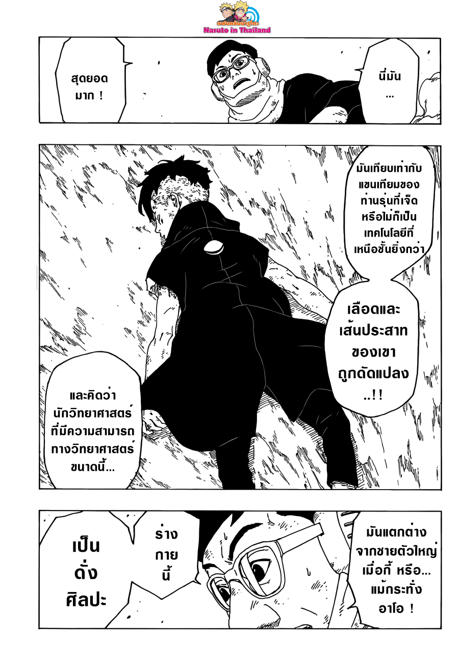 Boruto 25-เสียงสะท้อน