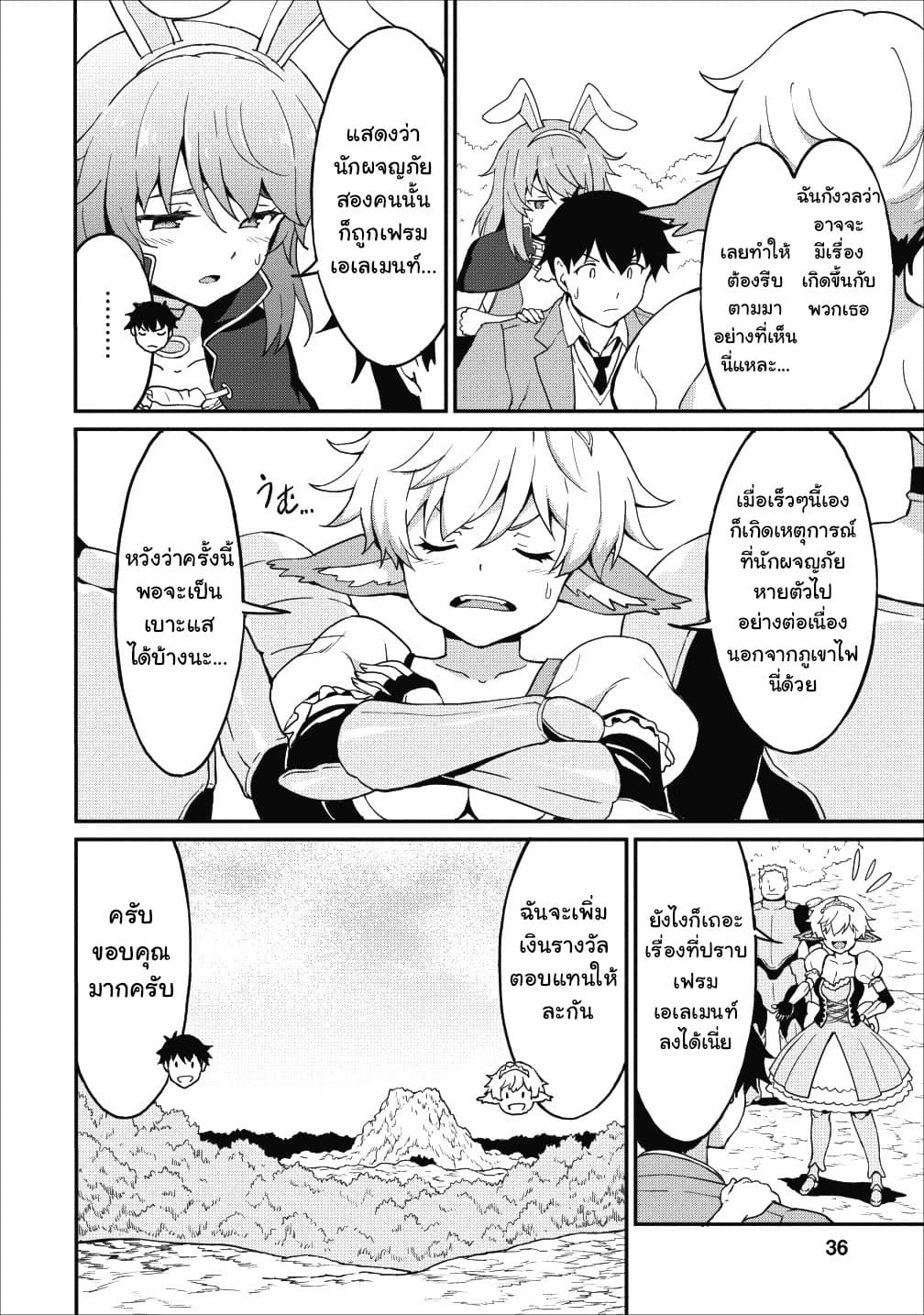 Taberu Dake de Level-Up! Damegami to Issho ni Isekai Musou 12-12