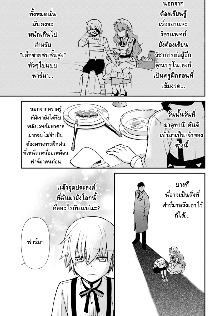 Isekai Yakkyoku เภสัชกรต่างโลก 18-เวทย์มนต์ของฟาร์มา