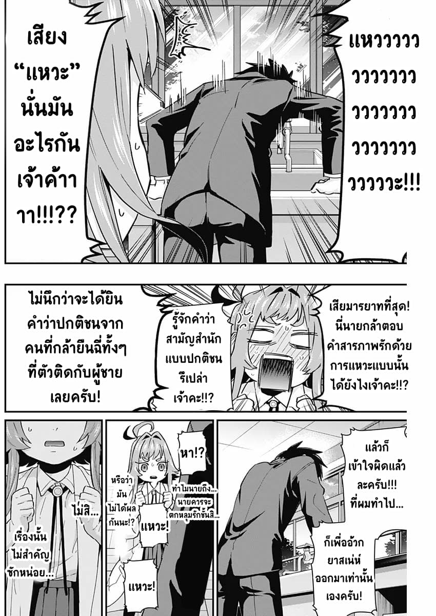 The 100 Girlfriends Who Really, Really, Really, Really, Really Love You 10-รุ่นพี่ลึกลับในห้องเคมี