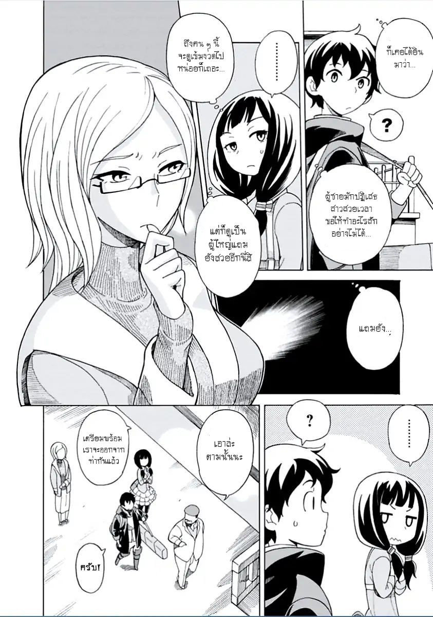 Asebi to Sora Sekai no Boukensha 1-อาเซบิและยู