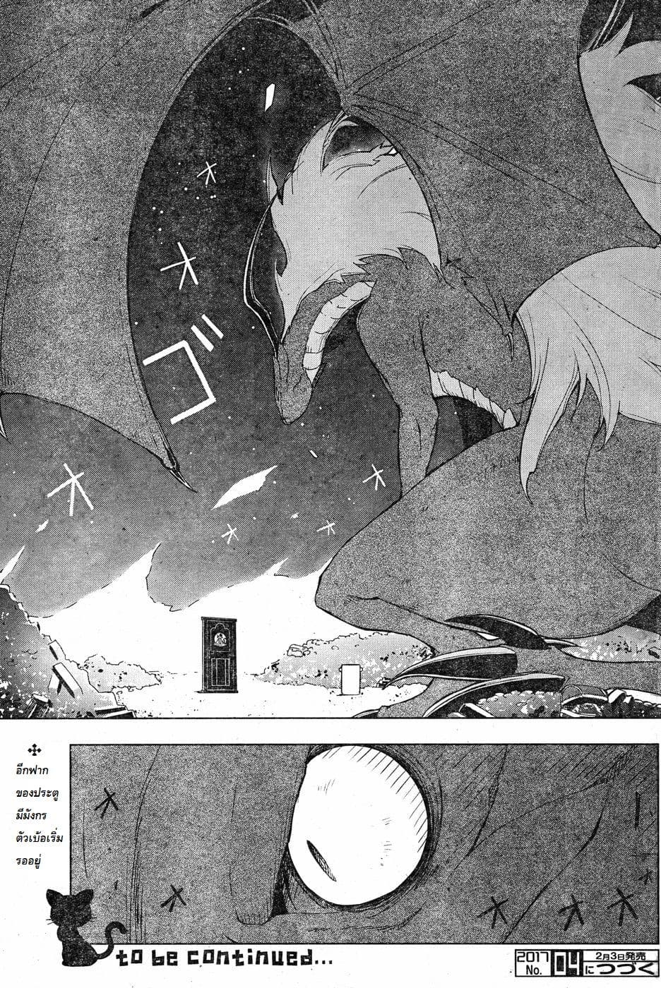 Isekai Shokudou ร้านอาหารต่างโลก 4-สเต็ก (ภาคปลาย)