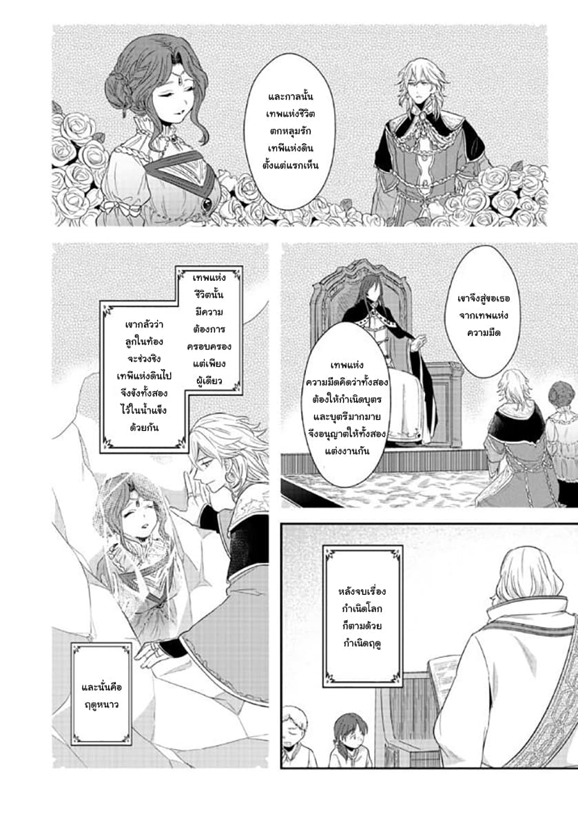 Honzuki no Gekokujou 31-แดนสวรรค์แห่งทวยเทพ