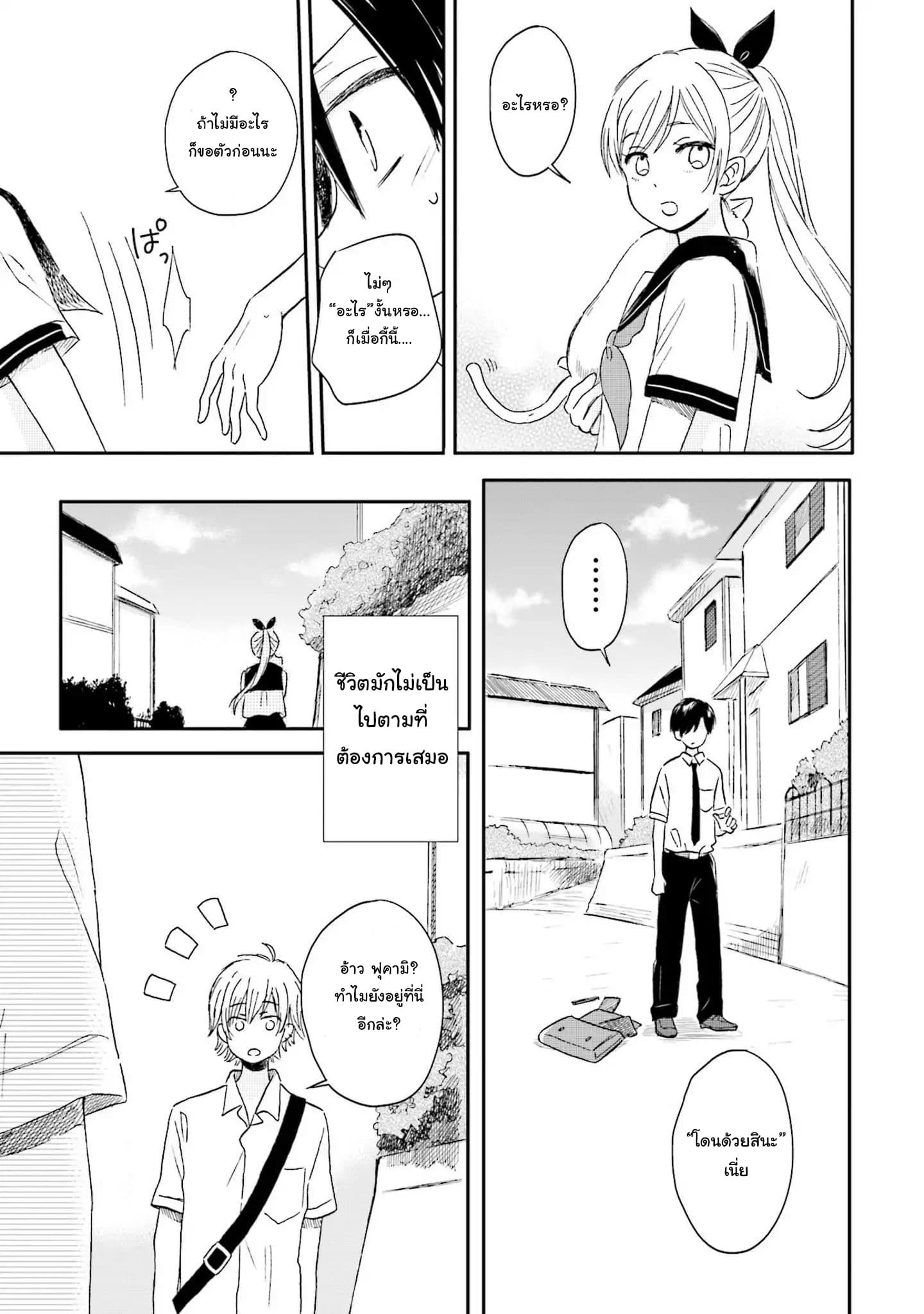 Kono Koi wa Fukami-kun no Plan ni wa Nai 1-1