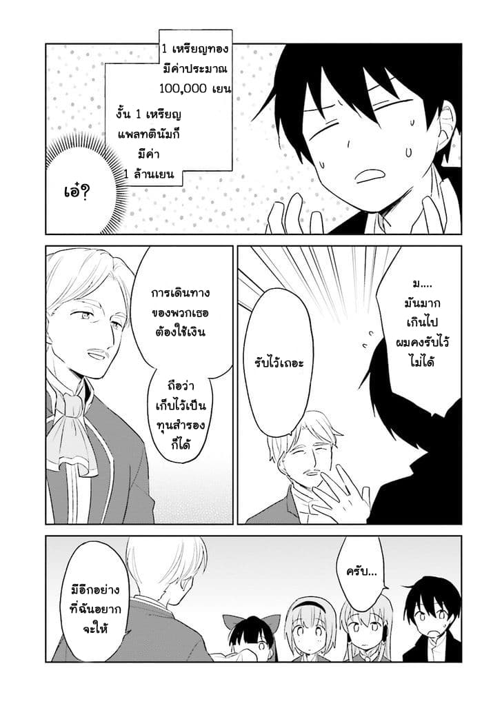 In Another World With My Smartphone ไปต่างโลกกับสมาร์ทโฟน 4-4