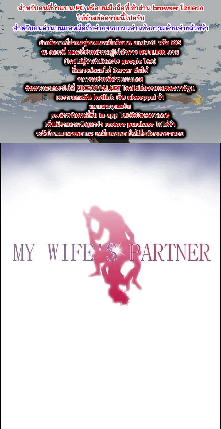 My Wife's Partner 17-17