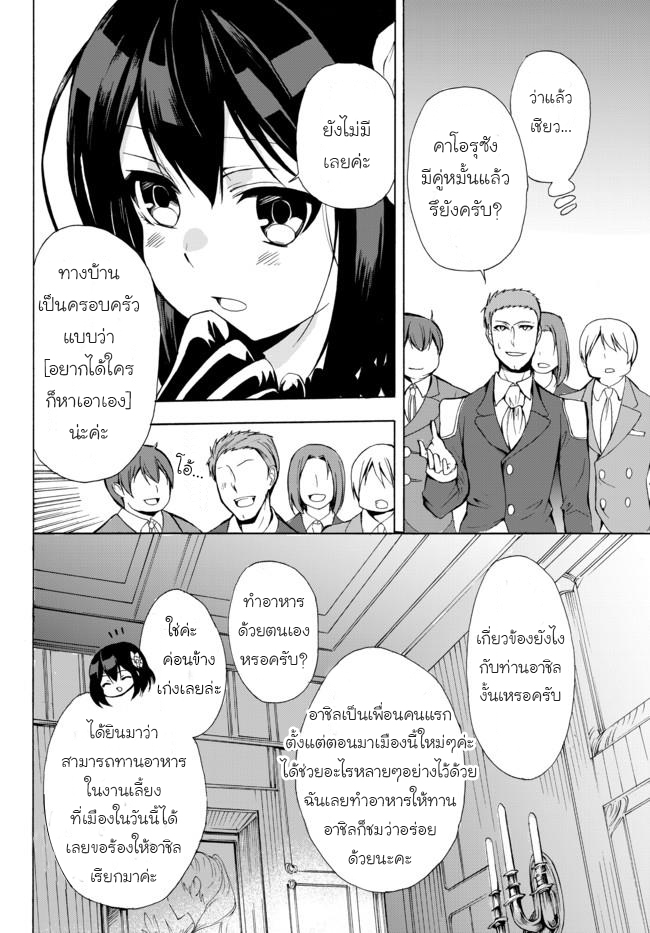 Potion Tanomi de Ikinobimasu! 12-ผู้ส่งสาร I