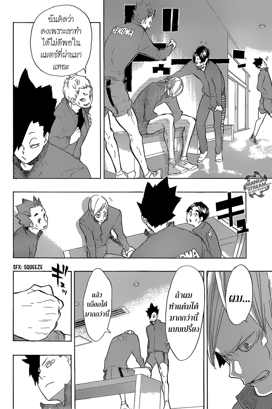 Haikyuu!! 196-ลุยเต็มกำลัง