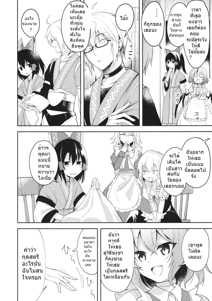 Touhou Doujin - Remilia's Tea Instruction 1-1