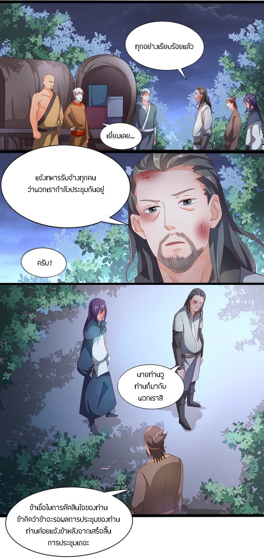 Chaotic Sword God เทพกระบี่มรณะ 38-38