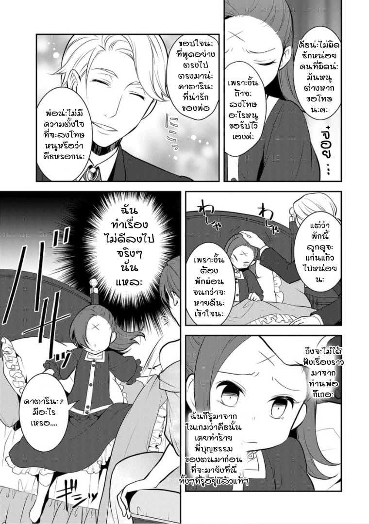 Otome Akuyaku Reijo 2-น้องชายบุญธรรมมาแล้ว