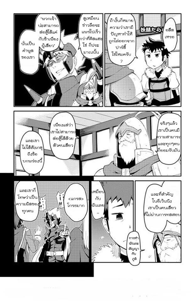 Toaru Ossan no VRMMO Katsudouki 8-8