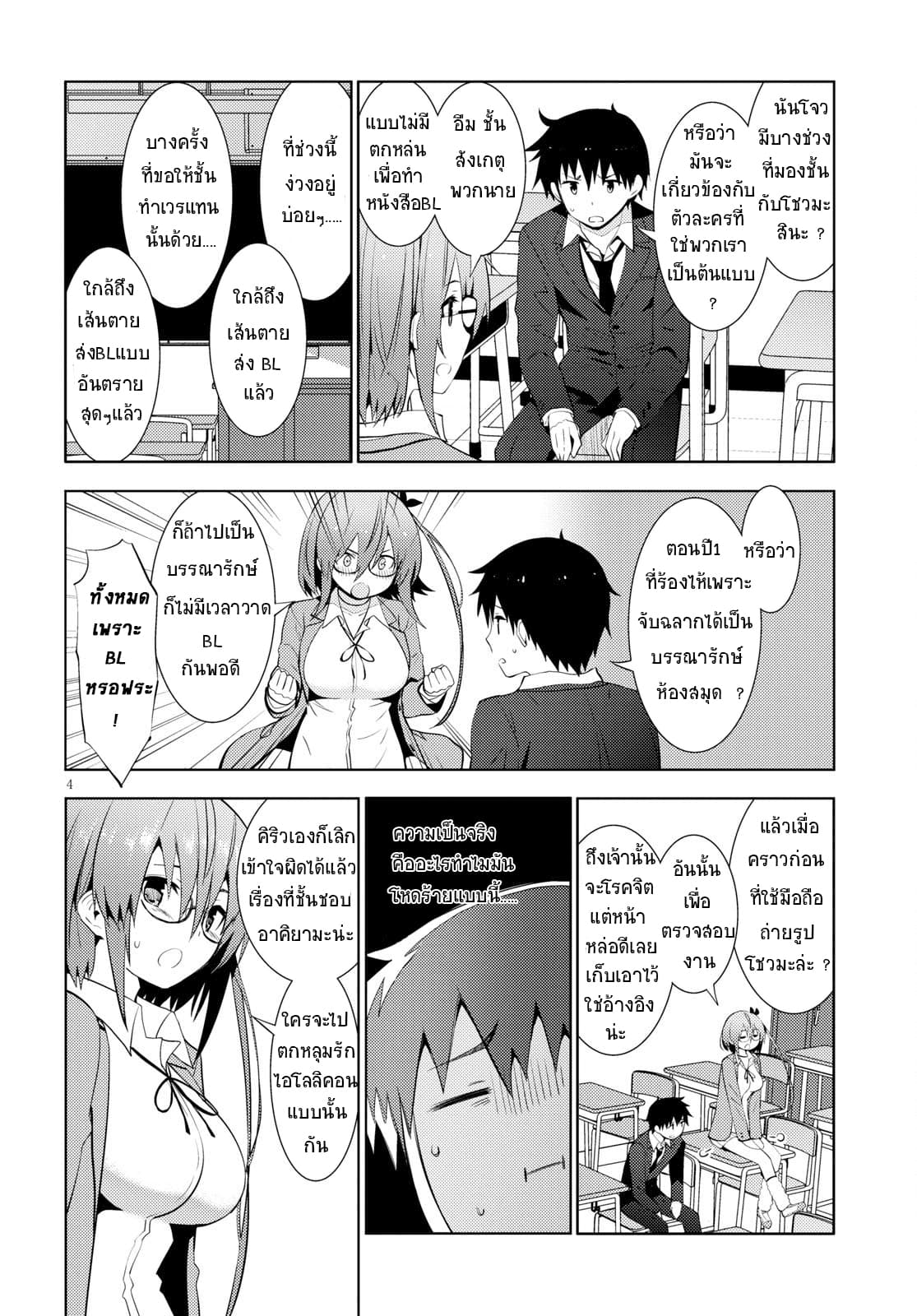 Kawaiikereba Hentai demo Suki ni Natte Kuremasu ka? 12-12