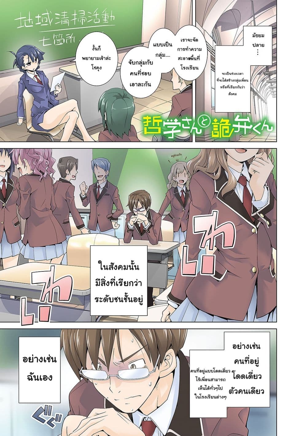 Tetsugaku-san to Kiben-kun 1-1
