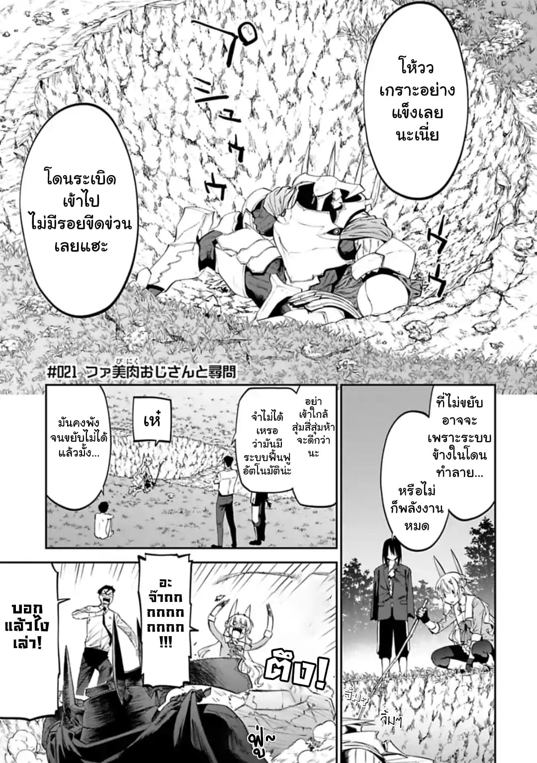 Isekai Bishoujo Juniku Ojisan to ต่างโลกกับคุณลุงในร่างโลลิ 21-21