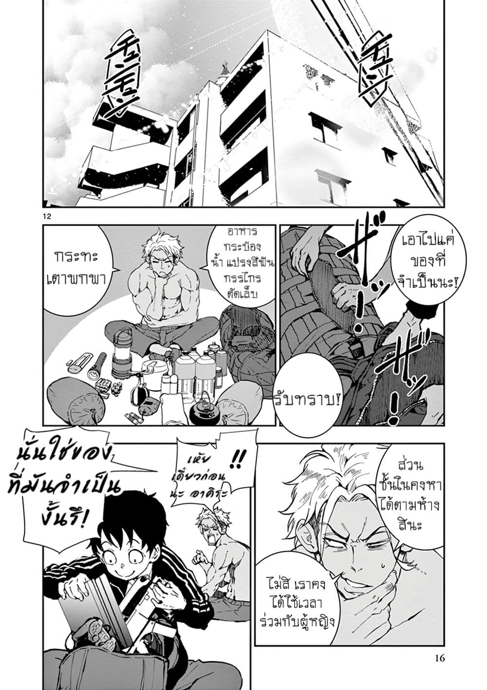 Zombie 100 ~Zombie ni Naru Made ni Shitai 100 no Koto~ มีอยู่ 100 สิ่งที่อยากจะทำก่อนที่เราจะกลายเป็นซอมบี้! 8-8